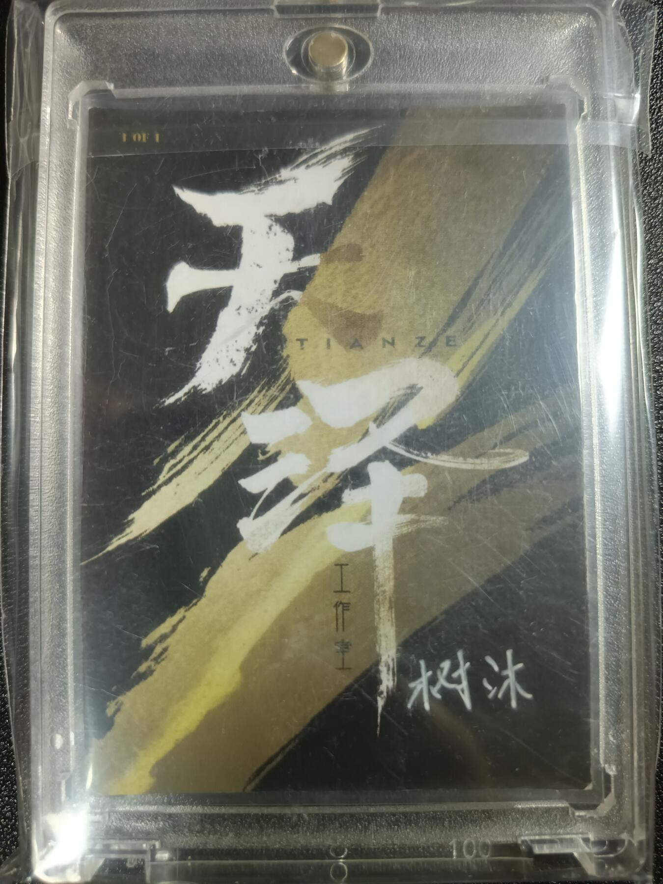 天玑星卡拍第111期《8.7周四截拍》持续收拍收评中 满赠卡需备注 【手绘卡】天泽工作室 少女与猪 画师树沐亲签