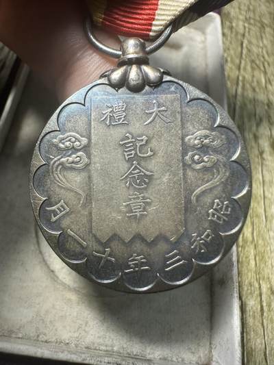 章，钱币 昭和大礼纪念章，银制，原盒