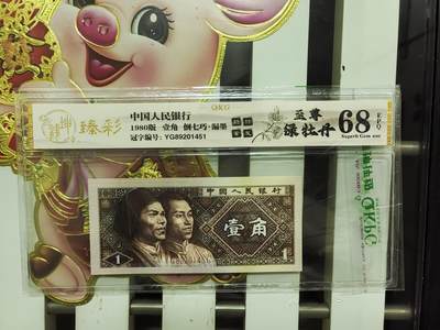 钱币乐园收藏20250809，🈵200元包邮，可以选择寄存，不🈵200着急发货的运费自理，鸽子勿扰，留给有需要的人！！！ - 钱坤金标8001至尊绿牡丹，倒七巧，新标首发，68分