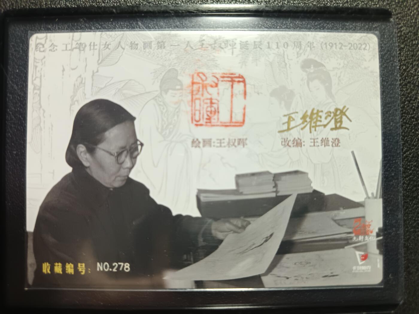 天玑星卡拍第111期《8.7周四截拍》持续收拍收评中 满赠卡需备注 【亲签卡】九轩文化 西厢记 编号278