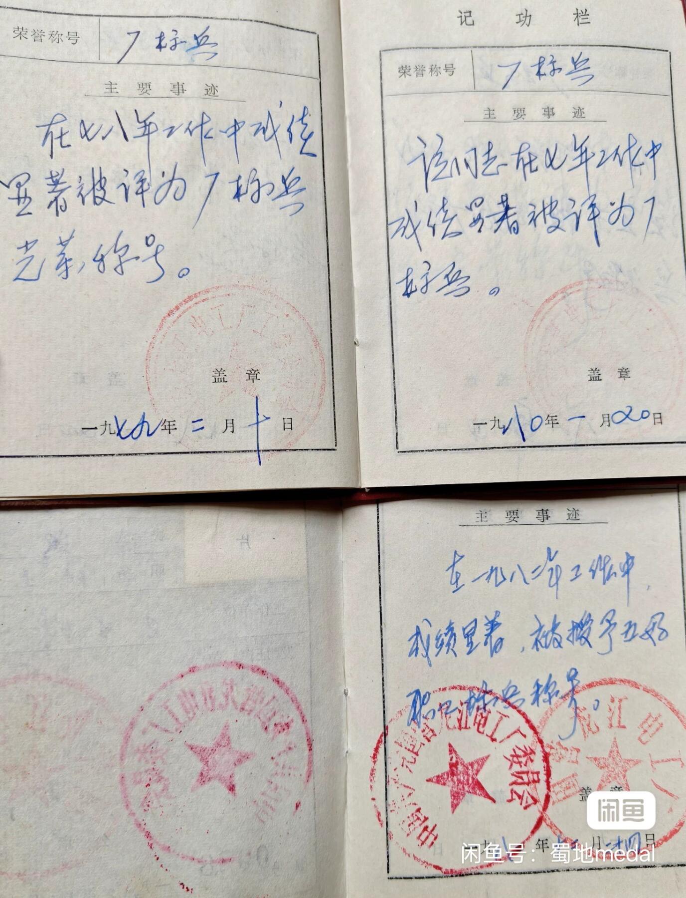 蜀地medal第10场精品专场拍卖