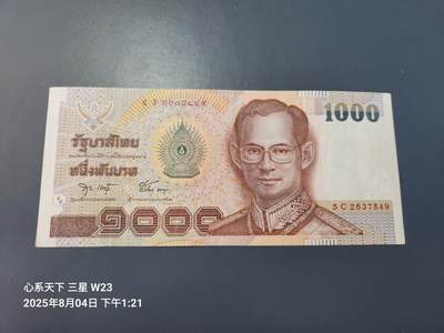 8月5号晚上8点 外国纸币自动截拍第2场 - 泰国1000元原票极美品