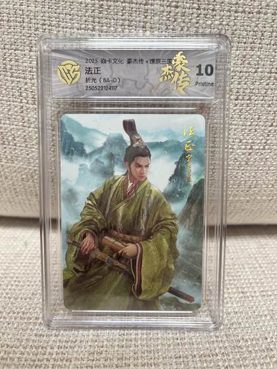 燎原豪杰传2、卡德曼，墨婉文化，范特卡 - 【折光】巴丁 发正 10p 燎原&豪杰传2