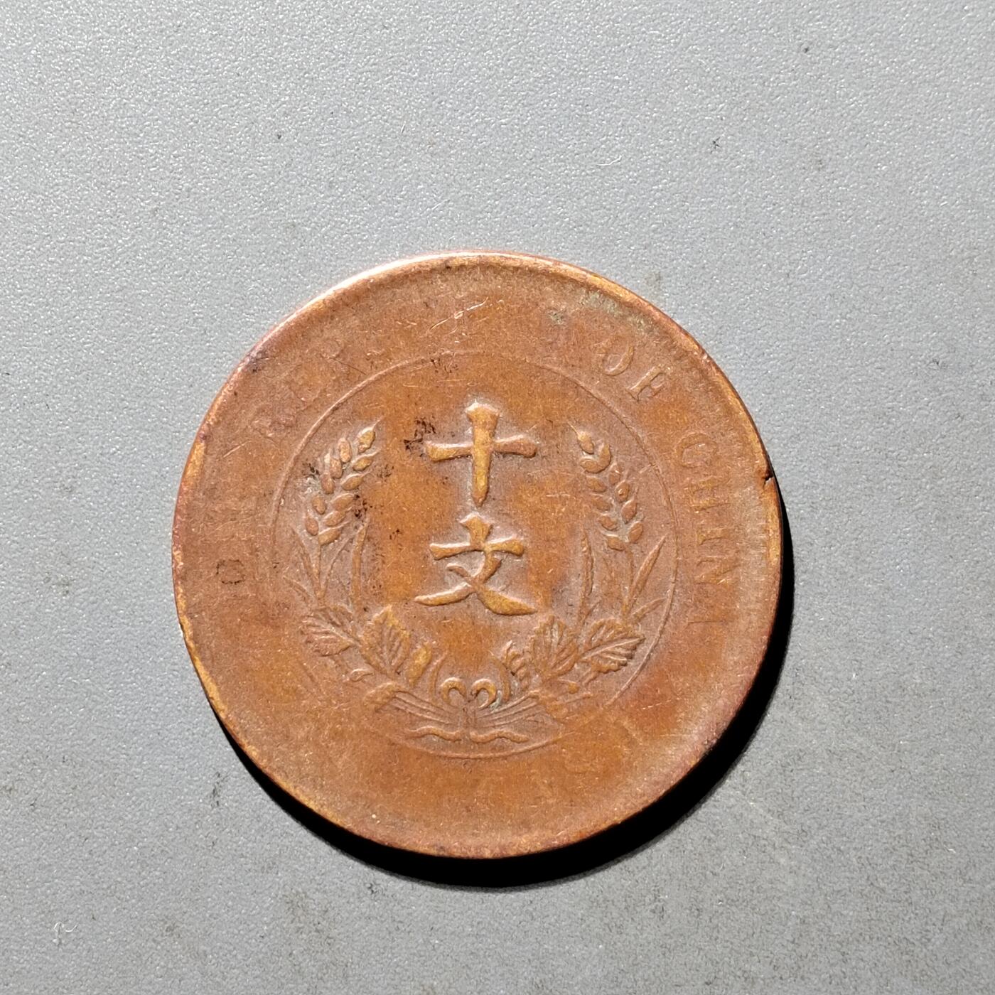 PCAI钱币6-470  铜元小专场