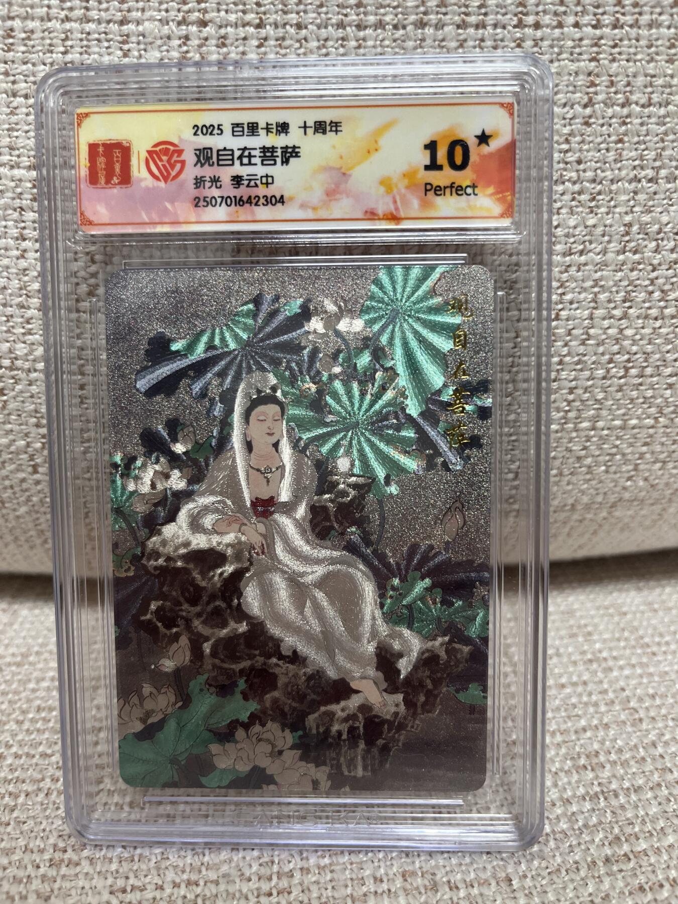 燎原豪杰传2、卡德曼，墨婉文化，范特卡 【折光】李云中 观自在菩萨 10星 百里卡牌十周年