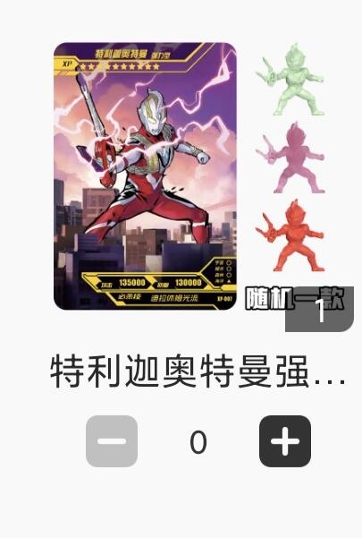 【随心含颖卡拍43期】卡游/集卡社/卡卡沃 抽卡机专场拍卖【无佣金】 卡游 特利迦奥特曼卡➕橡皮人一个