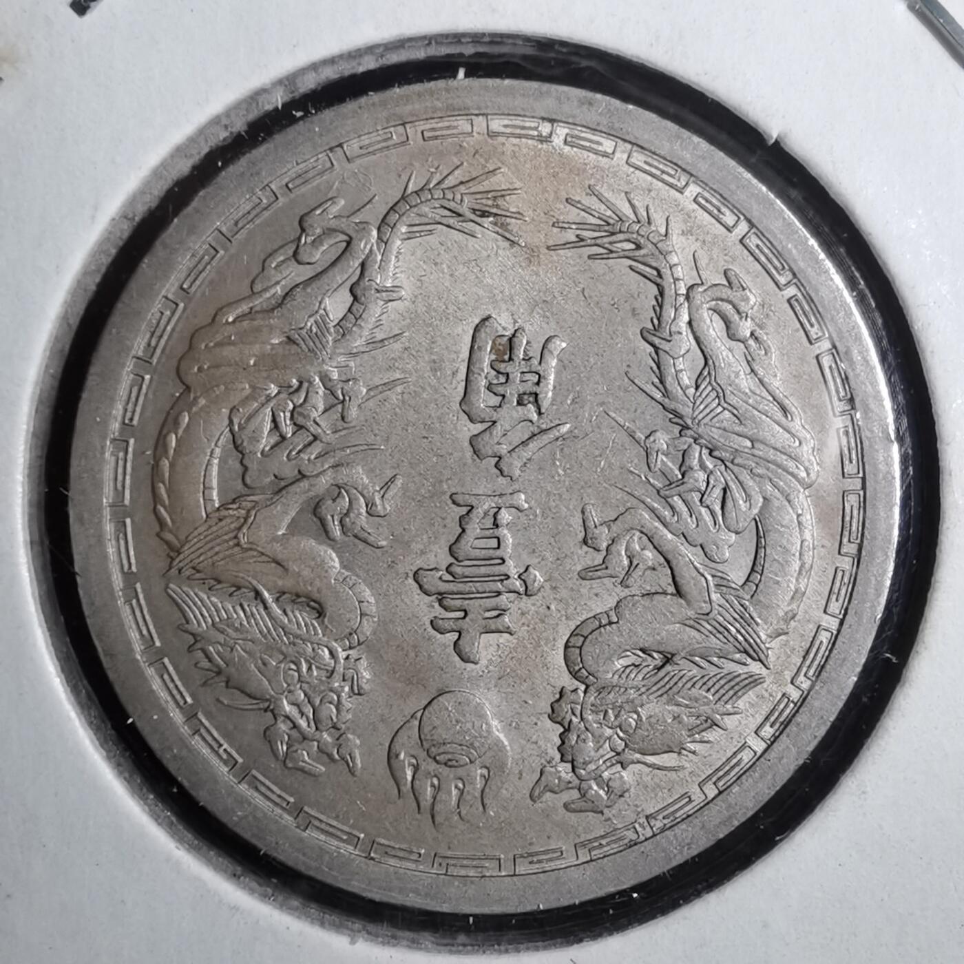沼泽如烟--第807场 康德五年一角