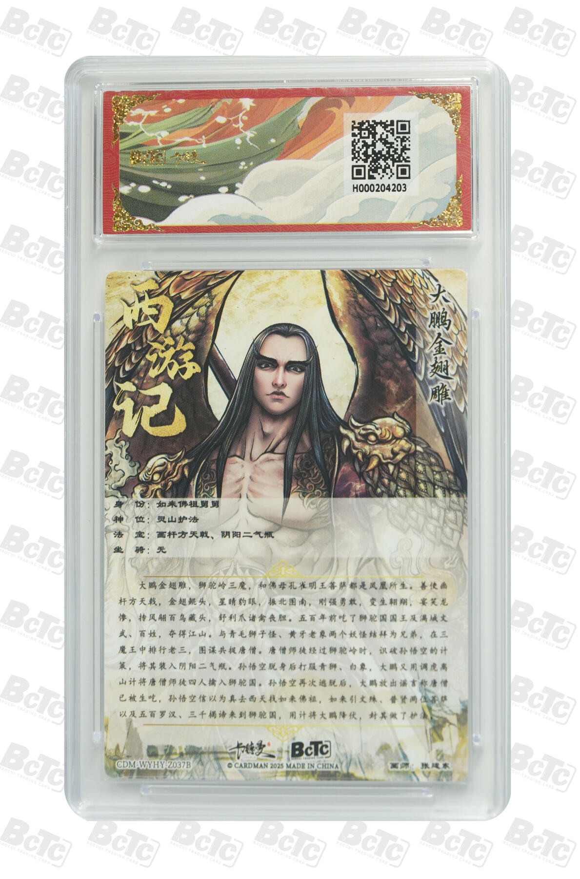 阳大大卡牌拍卖第65期（持续收拍品，周五晚上九点截拍，进群福利早知道） 【9.5分】 卡德曼联名限定礼盒 武韵红颜 西游礼盒 张建东 大鹏金翅雕 人形 折光粗闪 