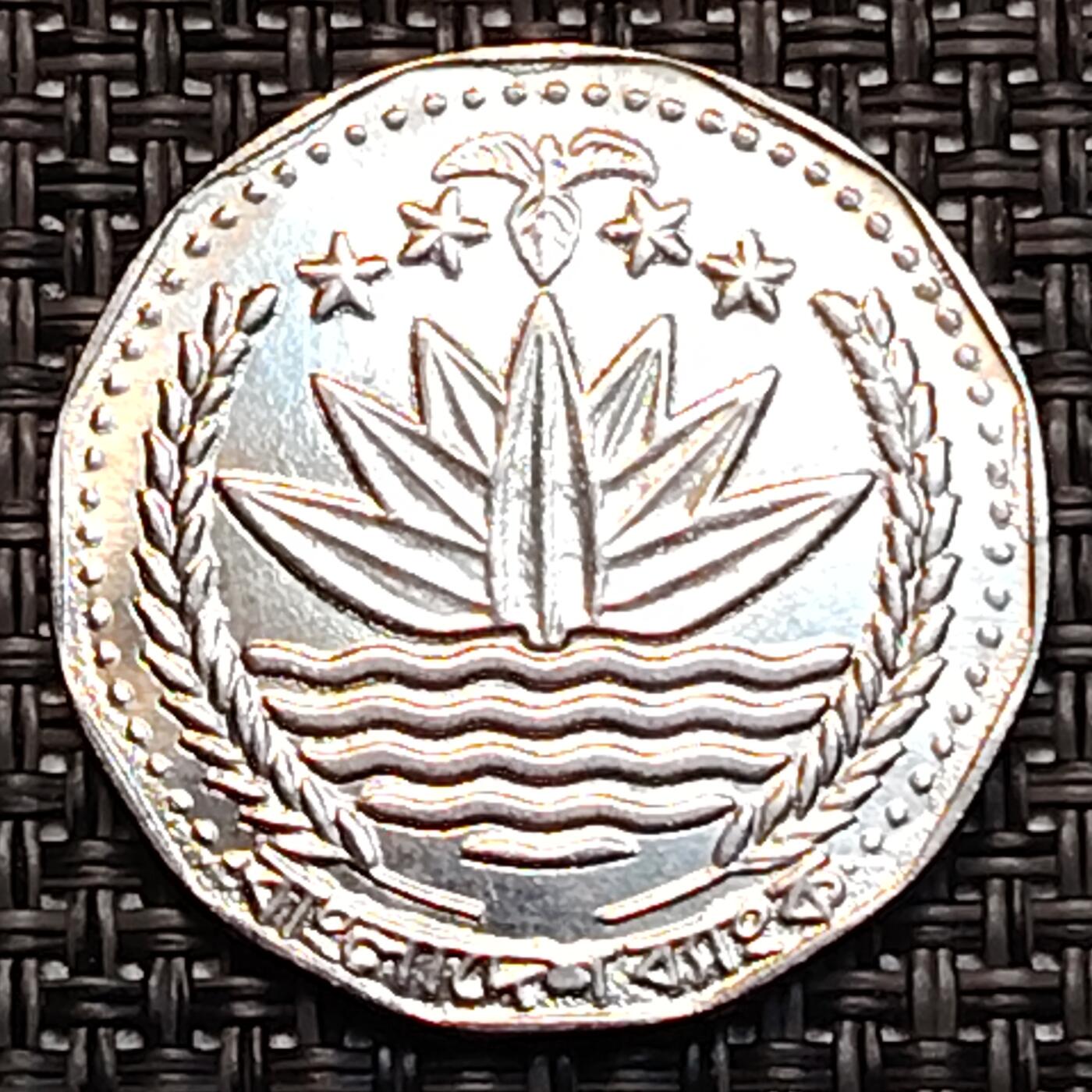 布加迪🐬～世界钱币(上海)🌾第 232 期 /  各国套币和散币 孟加拉国🇧🇩 1996年 5塔卡