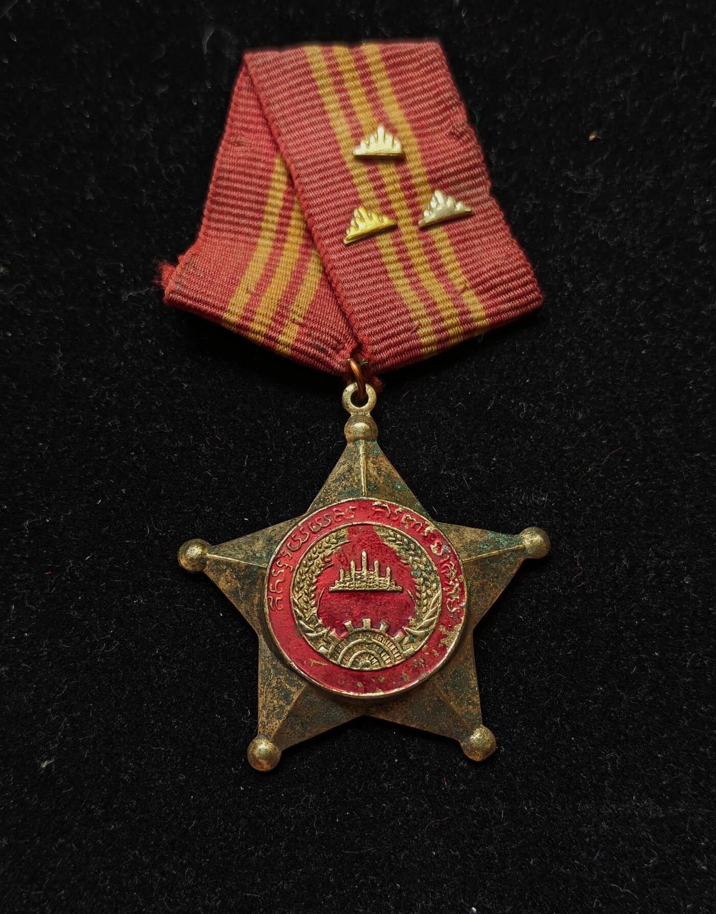 蜀地medal第10场精品专场拍卖 柬埔寨人民共和国一级国防勋章