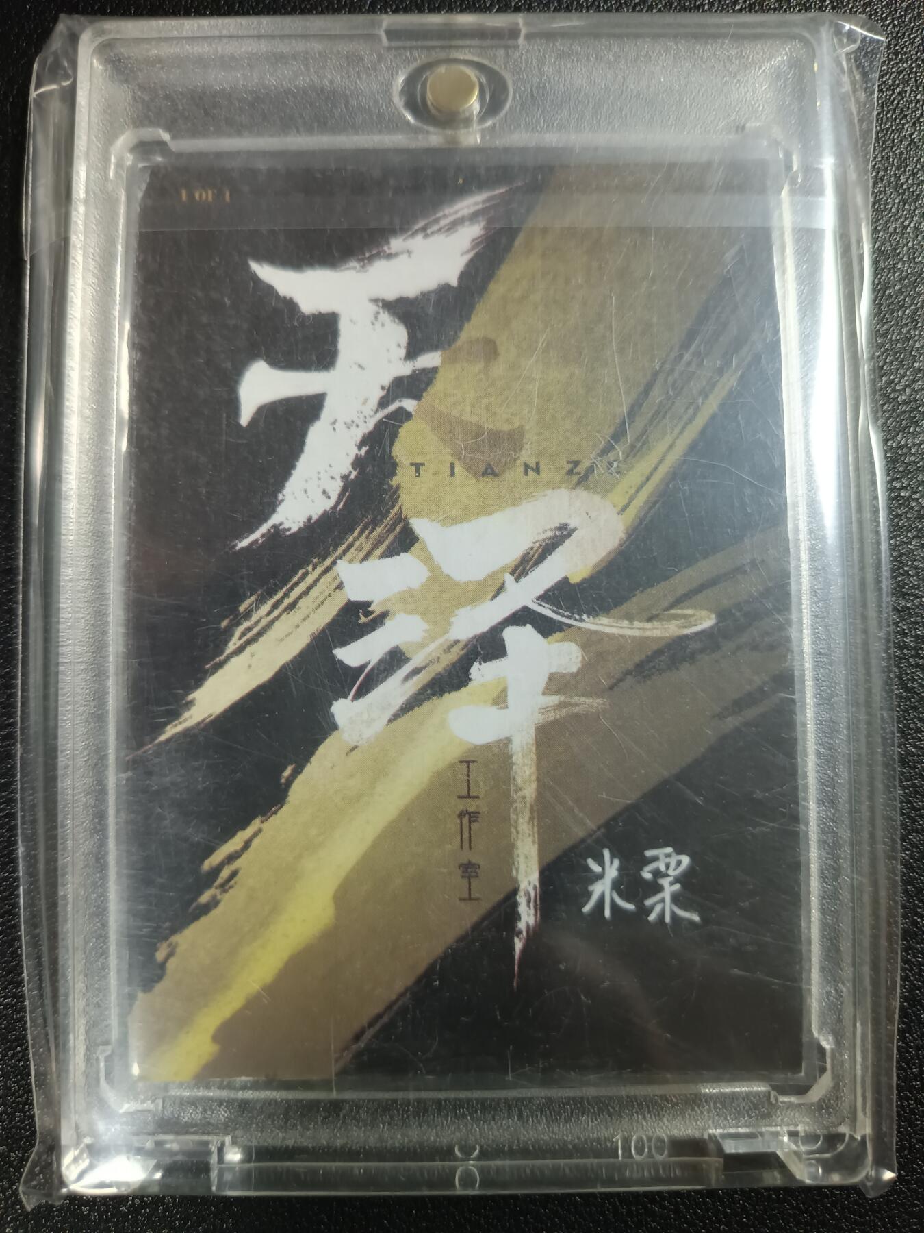 天玑星卡拍第111期《8.7周四截拍》持续收拍收评中 满赠卡需备注 【手绘卡】天泽工作室 少女与猪 画师米栗亲签