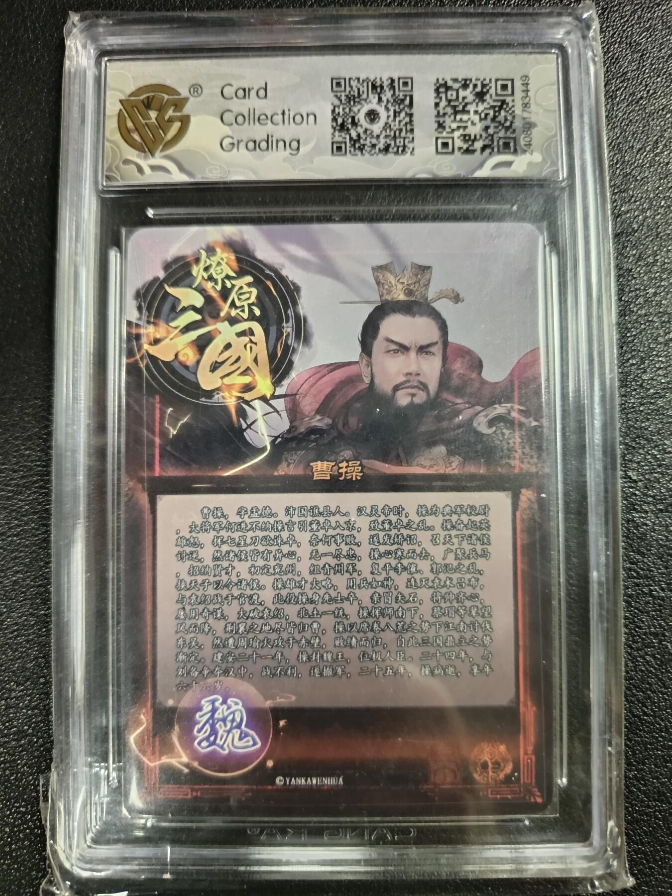 天玑星卡拍第111期《8.7周四截拍》持续收拍收评中 满赠卡需备注 焱卡文化 虎啸龙吟 曹操 折光 CCG10星