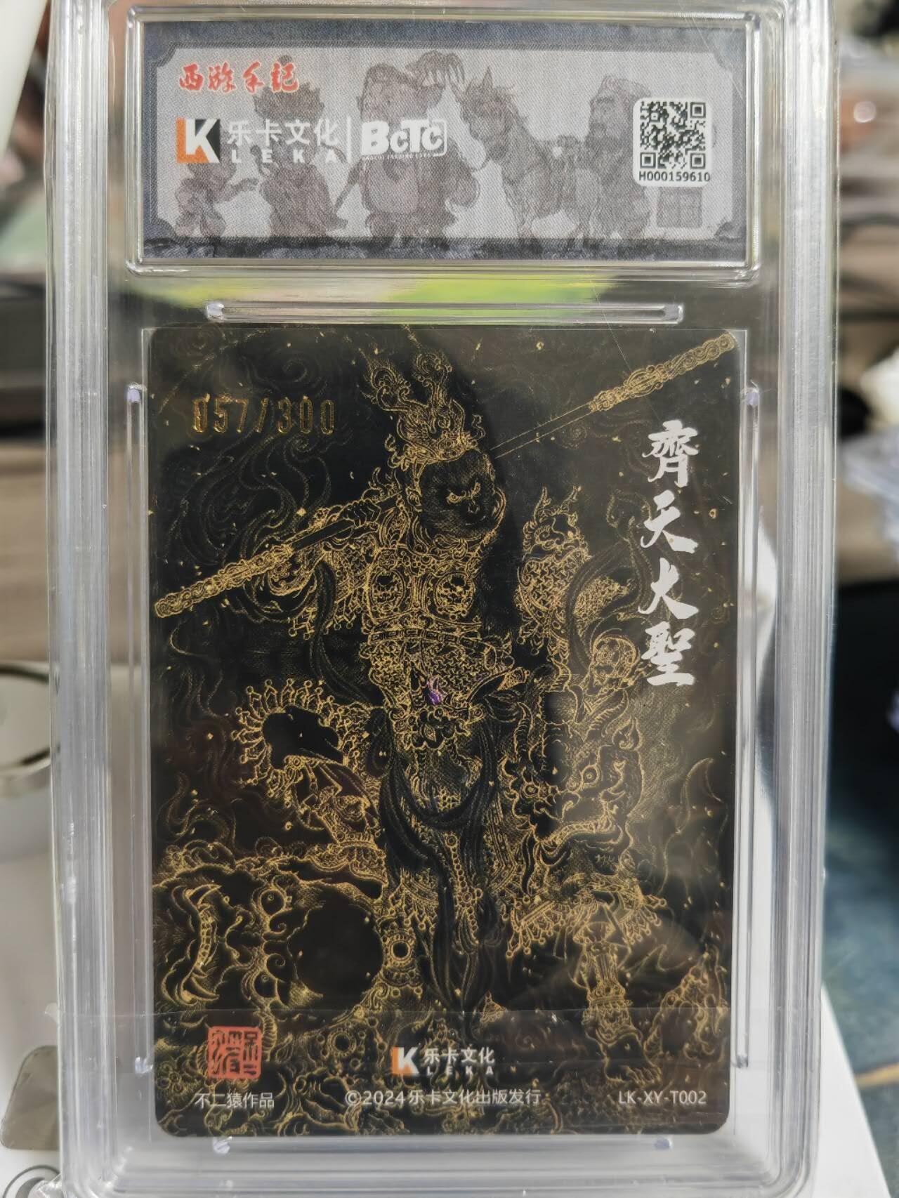 阳大大卡牌拍卖第65期（持续收拍品，周五晚上九点截拍，进群福利早知道）