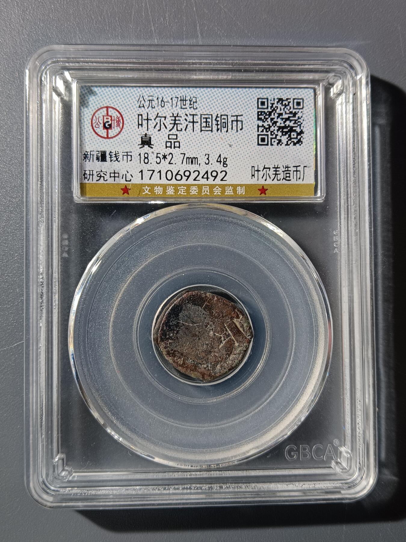 63期回流戒指饰品杂件纪念章丝路钱币专场 叶尔羌汗国铜币
