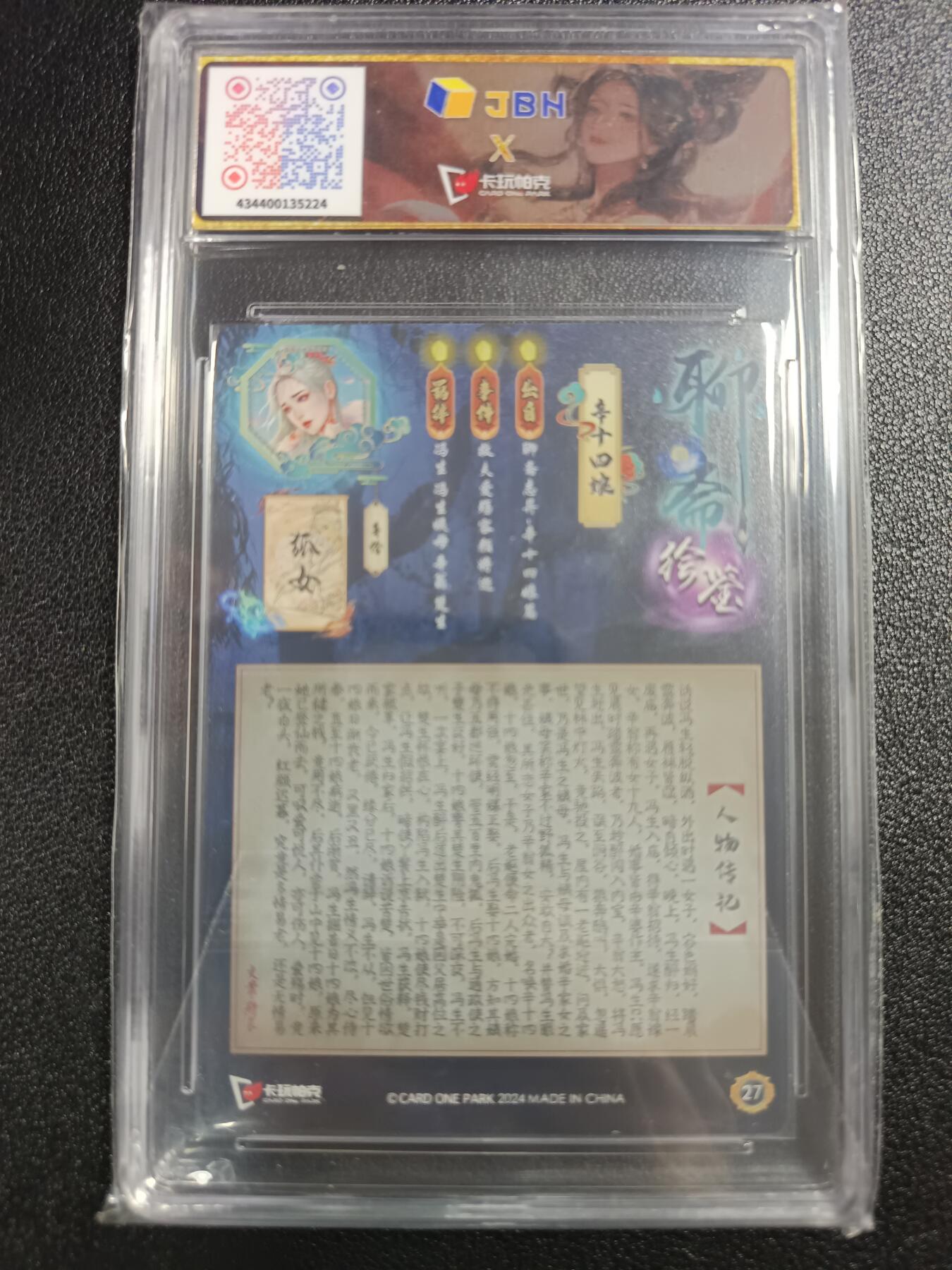 天玑星卡拍第111期《8.7周四截拍》持续收拍收评中 满赠卡需备注 卡玩帕克 聊斋绘鉴 辛十四娘 JBH10