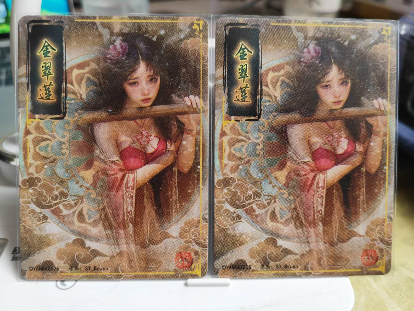 阳大大卡牌拍卖第65期（持续收拍品，周五晚上九点截拍，进群福利早知道） 【幻普】焱卡文化 燎原卡牌-刷子 妖姬传 金翠莲 幻彩普卡 双服饰2张