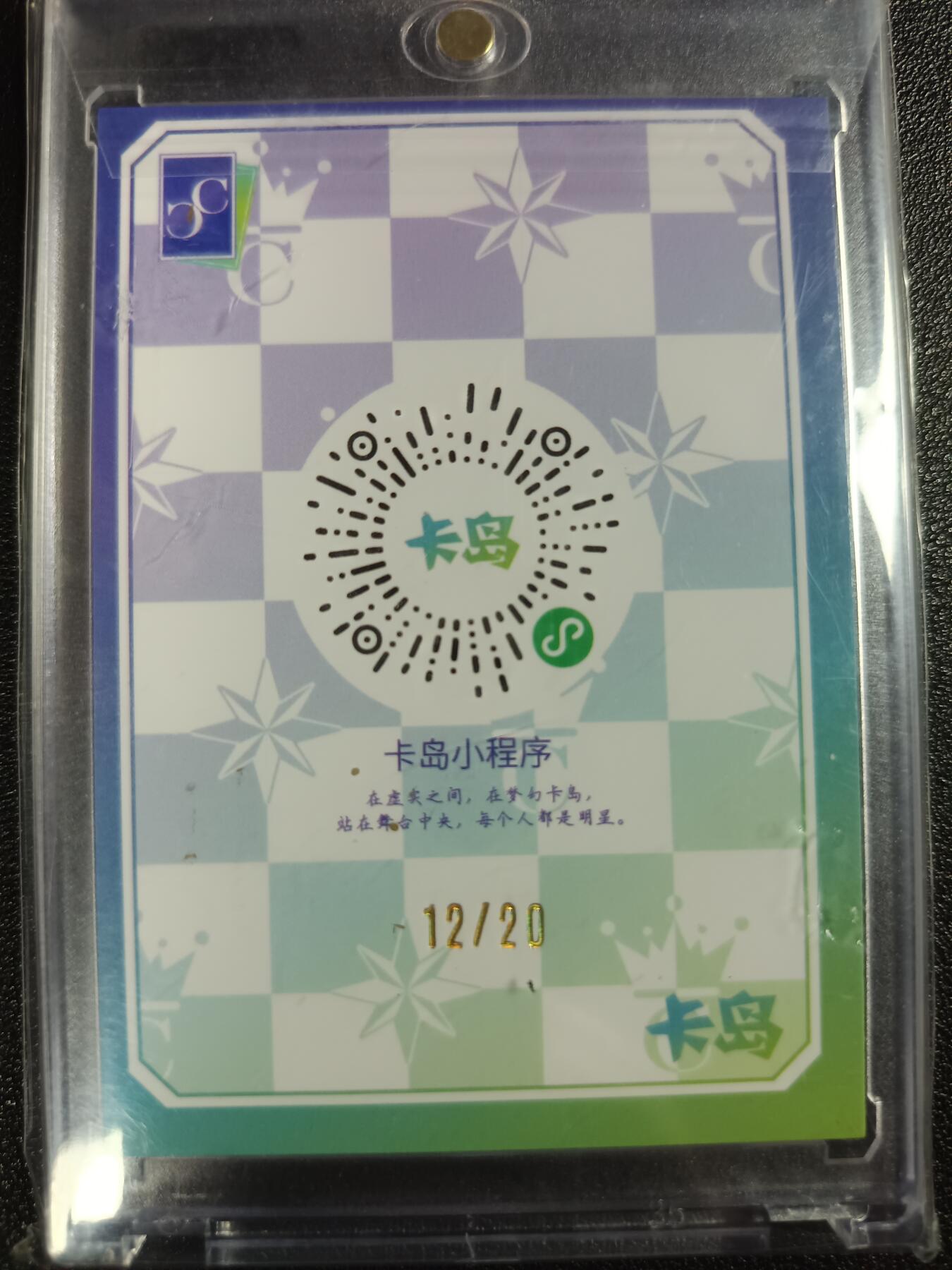 天玑星卡拍第111期《8.7周四截拍》持续收拍收评中 满赠卡需备注 【亲签卡】卡岛 小卷 隐藏限定 12/20 八重神子