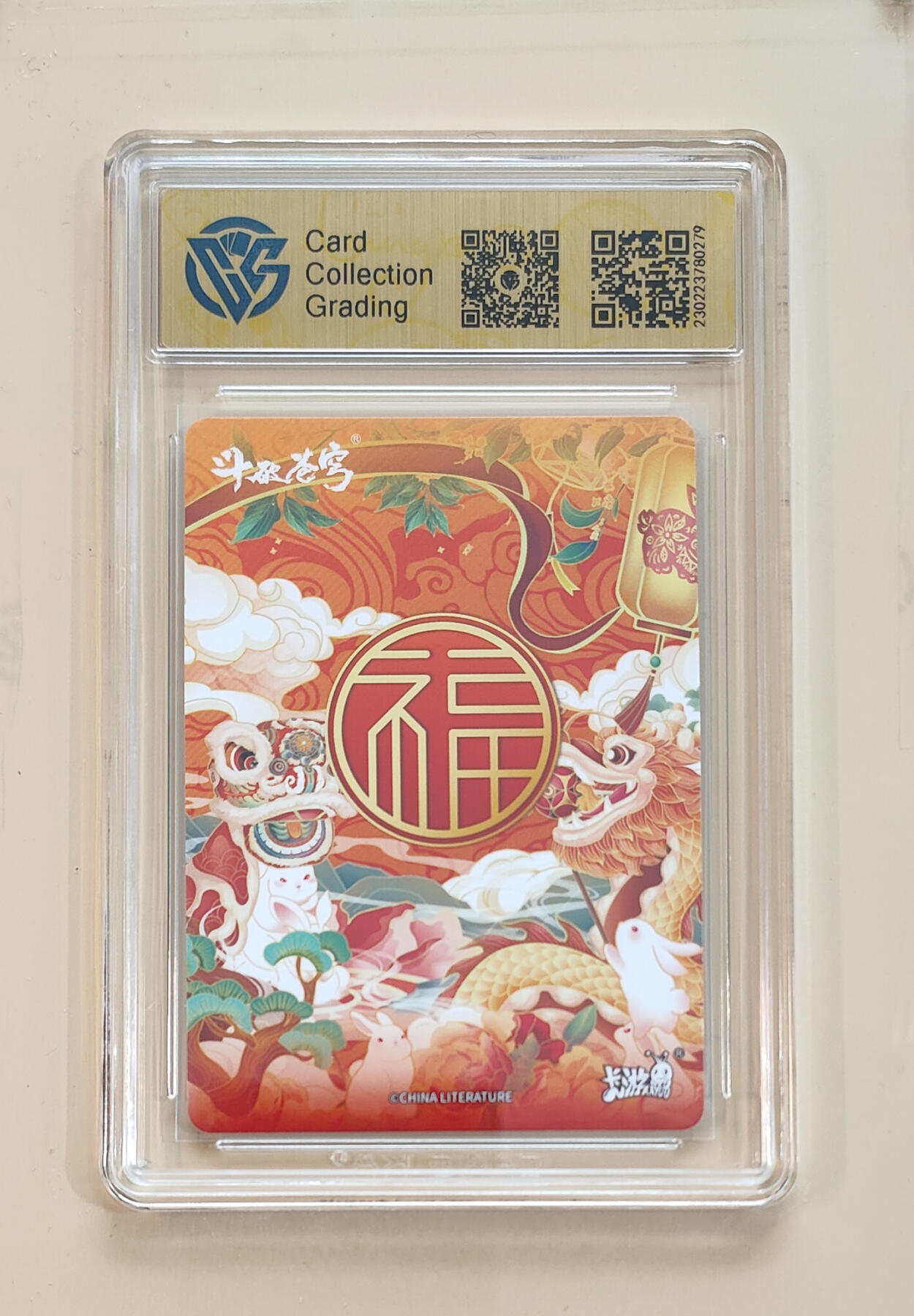 阳大大卡牌拍卖第65期（持续收拍品，周五晚上九点截拍，进群福利早知道）