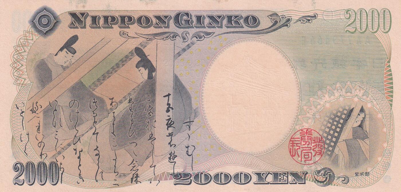 【礼羽收藏】🌏世界钱币拍卖第99期 亚洲，日本，2000年，2000円，冲绳八国首脑会议暨千禧年，纪念钞，双子轨AA冠，UNC有墨水印