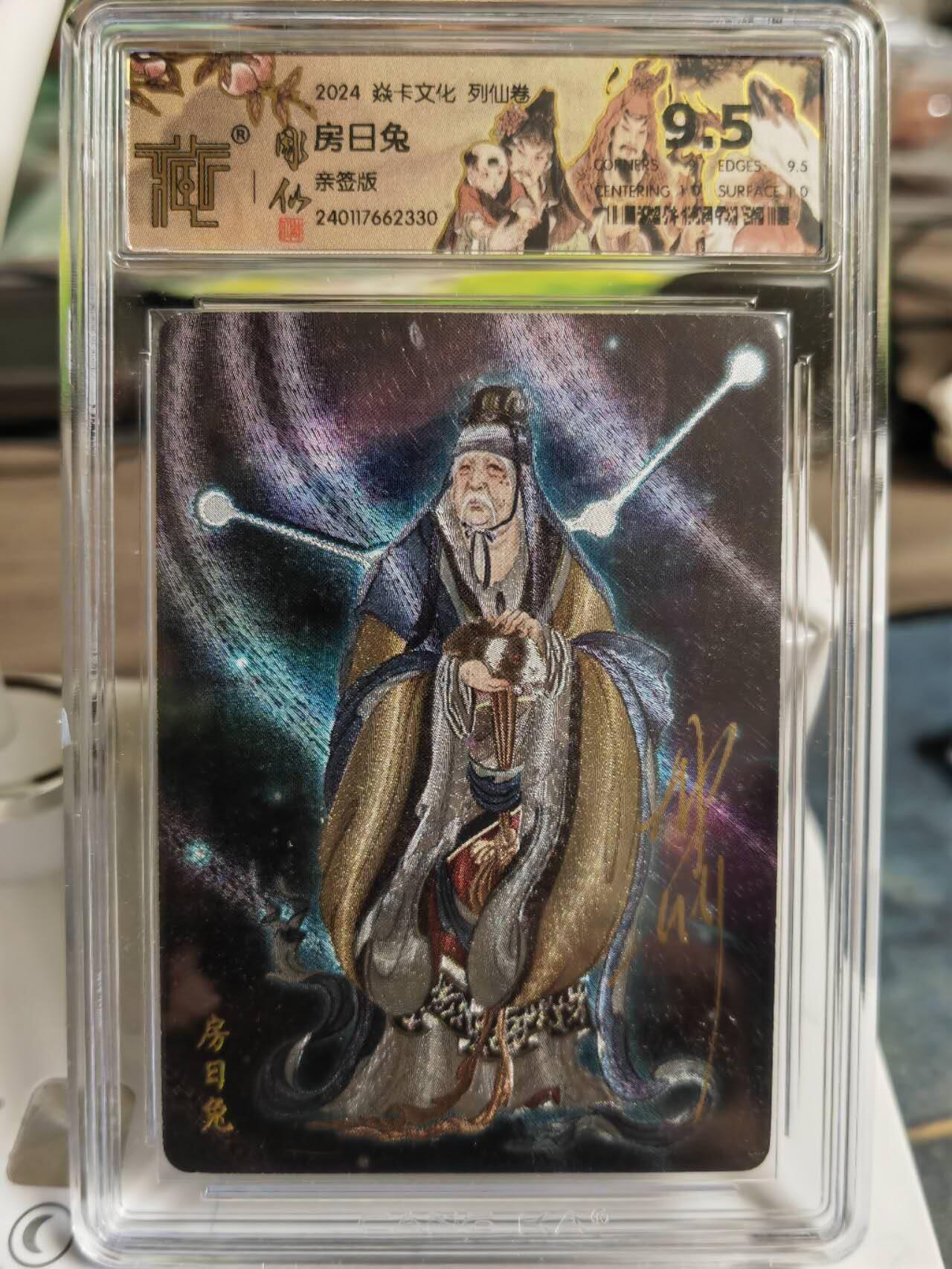 阳大大卡牌拍卖第65期（持续收拍品，周五晚上九点截拍，进群福利早知道） 【亲签卡】焱卡文化 彫仙 列仙卷 二十八星宿 房日兔  稀缺好卡存世量很少