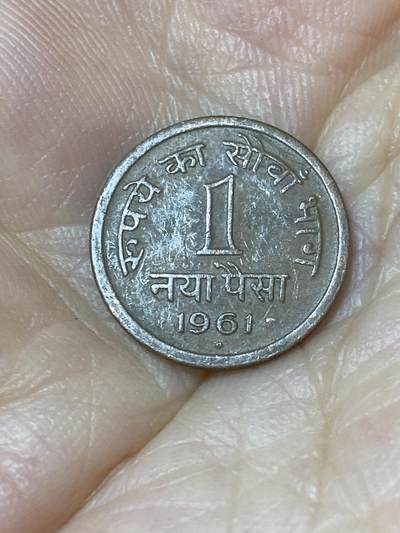 2025年第七十七场(总第一百零三场）外国好品散币(免佣金) - 印度🇮🇳1961年1新派沙(独立后第二套第一版，钻石标B版孟买造)