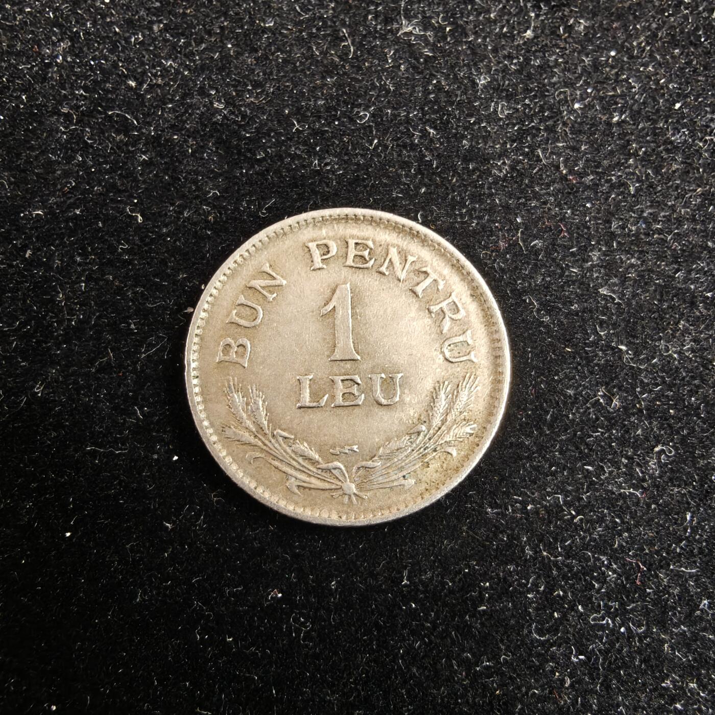 世界各国散币 0元起拍30元包邮 第一场 1924年罗马尼亚1列伊 斐迪南国王时期 1枚