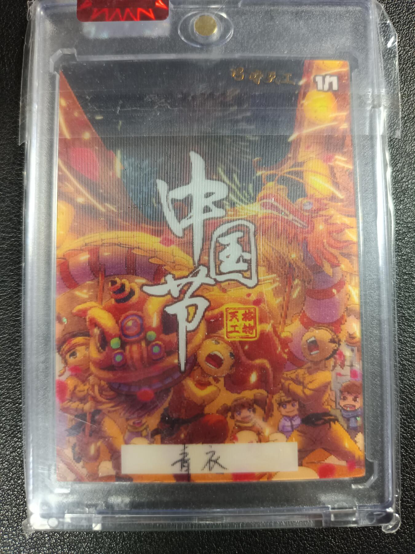 天玑星卡拍第111期《8.7周四截拍》持续收拍收评中 满赠卡需备注 【手绘卡】中国节 卡背画师青衣亲签