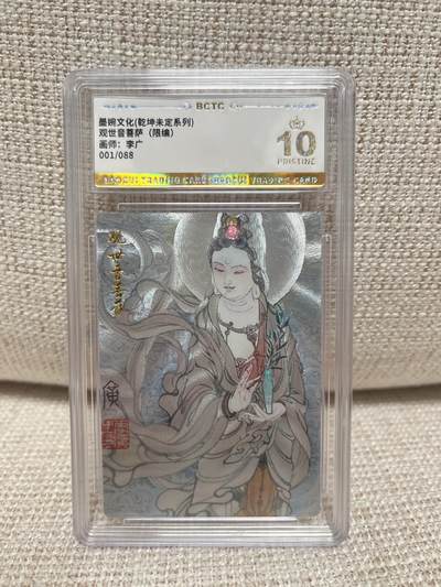 燎原豪杰传2、卡德曼，墨婉文化，范特卡 - 【折光限编01/88】李广 观音菩萨 10星 墨婉文化&乾坤未定