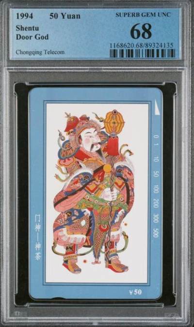 【琪哥网】评级磁卡综合场(八十四） - 【PCGS68】重庆门神散卡一枚