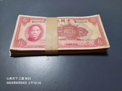 8月6号晚上9点 中国纸币自动截拍第22场 - 中国银行10元原票100张 个别有点缺角 整体很好