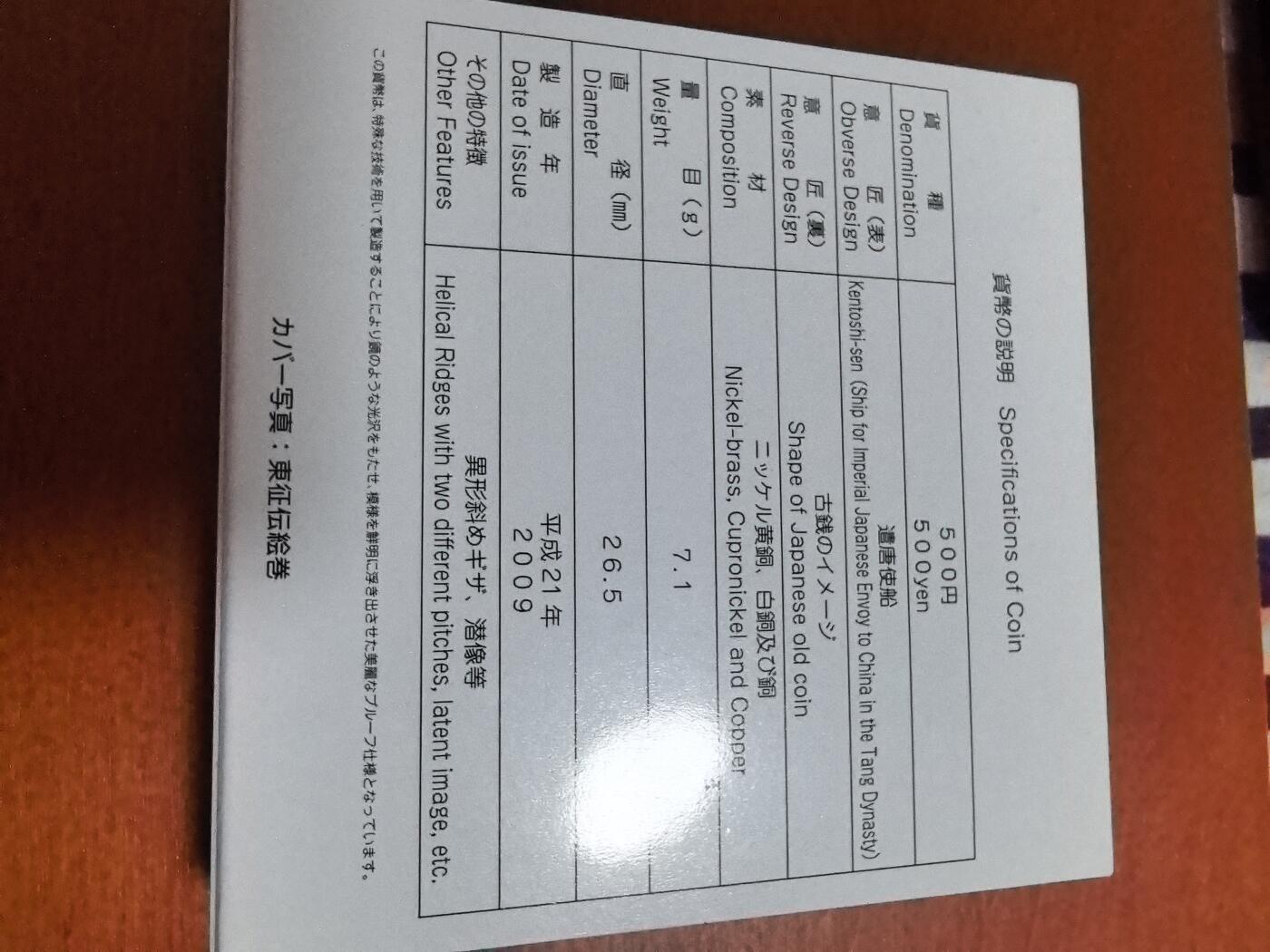 长老汇蛇年精选第三十三场拍卖 2009日本地方自治之奈良县500日元双金属精制币，盒证全