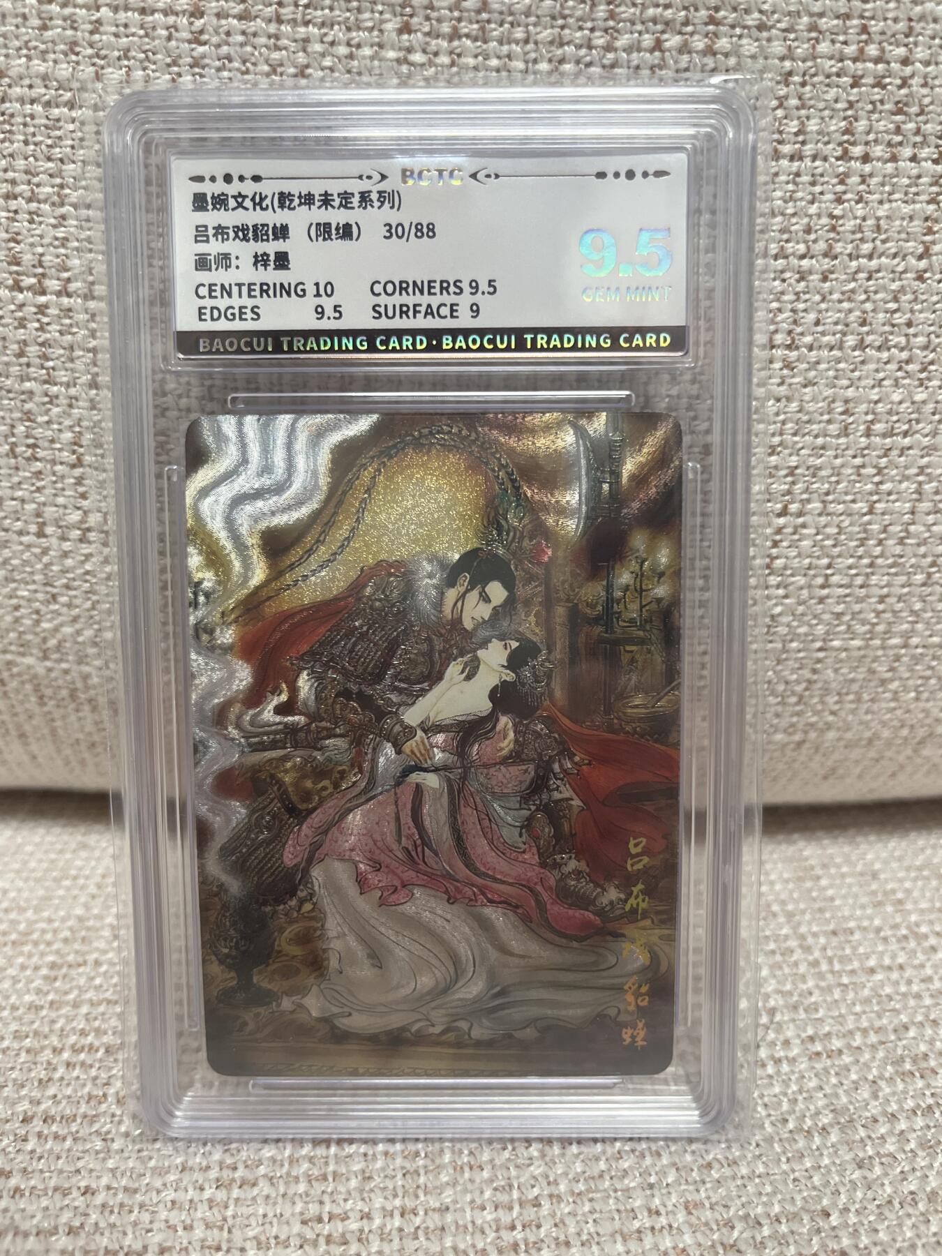 燎原豪杰传2、卡德曼，墨婉文化，范特卡 【折光限编30/88】梓墨 吕布戏貂蝉 9.5 墨婉文化&乾坤未定