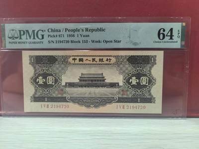 二版黑一元美评PMG64E全新直版原票，颜色鲜艳，四角尖尖，水印清晰，售价2450包顺丰 - 二版黑一元美评PMG64E全新直版原票，颜色鲜艳，四角尖尖，水印清晰，售价2450包顺丰