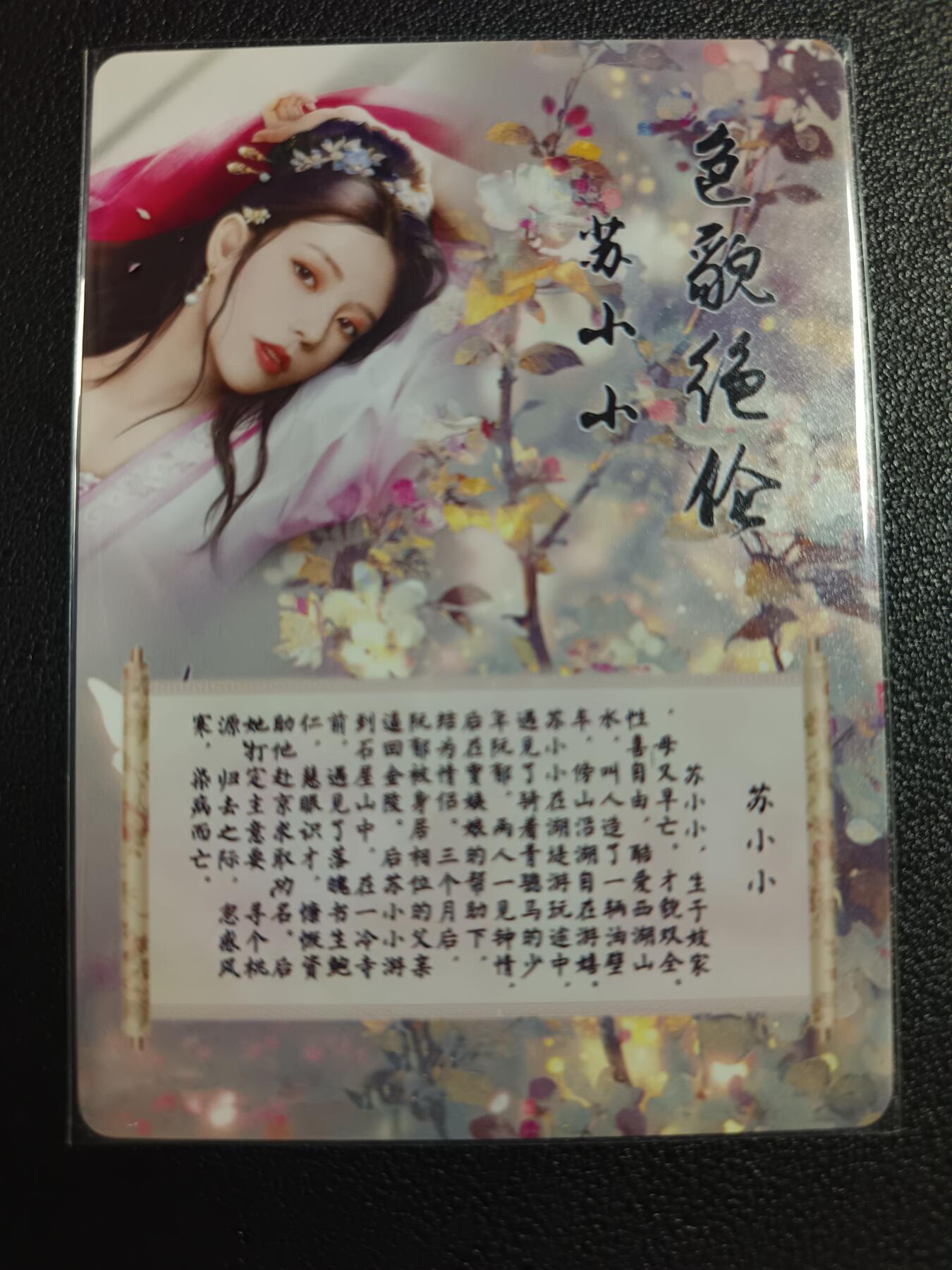 天玑星卡拍第111期《8.7周四截拍》持续收拍收评中 满赠卡需备注 燎原文化 特藏卡 色貌绝伦 苏小小 彩闪