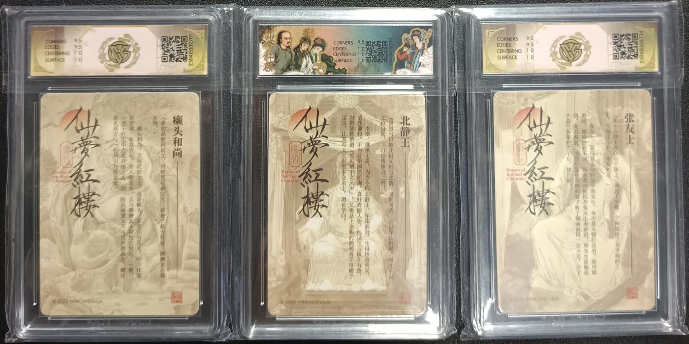 天玑星卡拍第111期《8.7周四截拍》持续收拍收评中 满赠卡需备注 焱卡文化 仙梦红楼 癞头和尚 北静王 张友士 浮雕折光 三张 CCG10