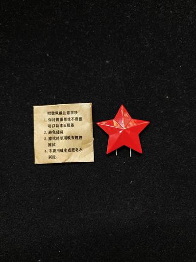 蜀地medal第10场精品专场拍卖 - 65式帽徽 带原纸袋#01