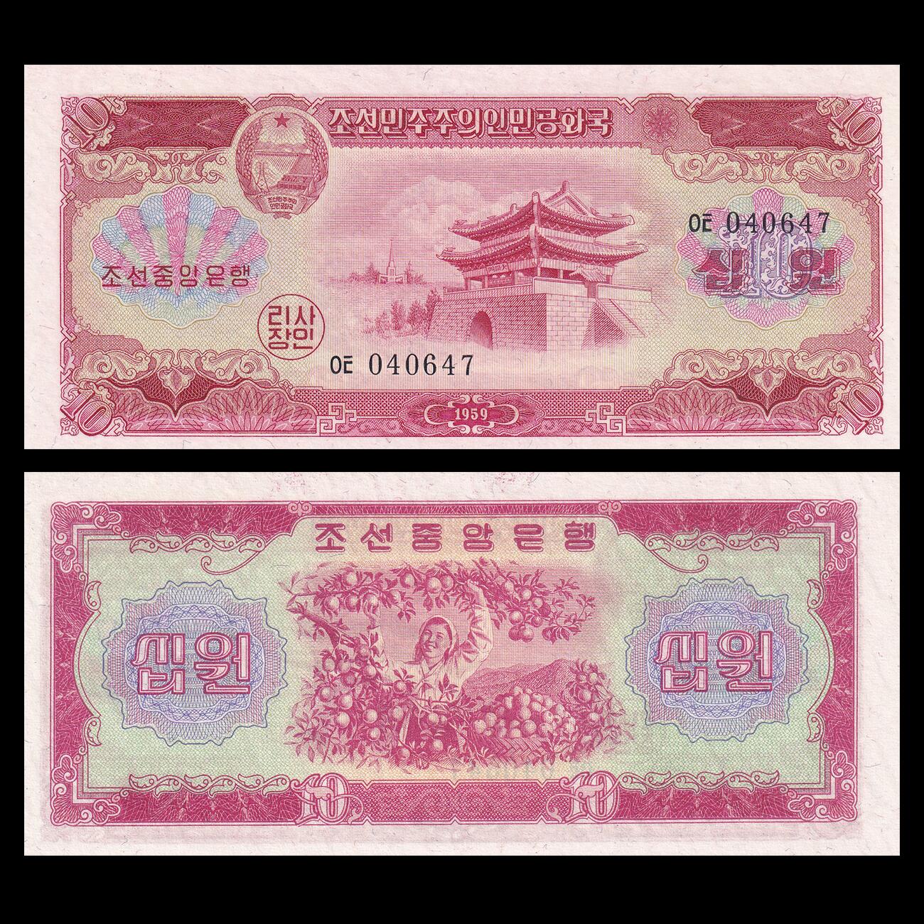 【礼羽收藏】🌏世界钱币拍卖第99期 全新UNC，亚洲，朝鲜（北韩），1959年，10圆，平壤大同门