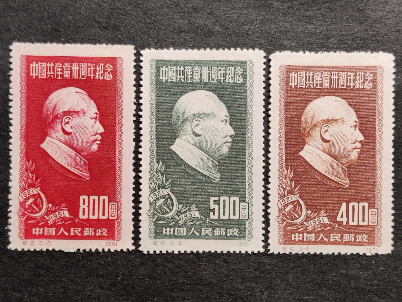 洪涛臻品批发群 精选邮票限时拍卖第1067期  纪9建党卅周年 新全近全品-全品【近期成交价440元】