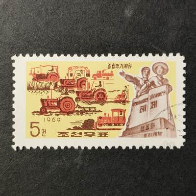 ↓君缘收藏552期☞钱币邮品↓无佣金、可寄存、满30元包邮  - 朝鲜邮票，1969年农村技术革命的任务·全面机械化邮票