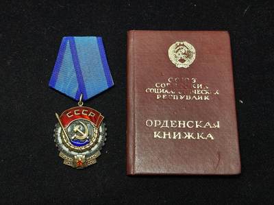 蜀地medal第10场精品专场拍卖 - 苏联劳动红旗勋章 带证书一套