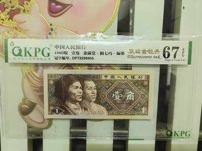 钱币乐园收藏20250809，🈵200元包邮，可以选择寄存，不🈵200着急发货的运费自理，鸽子勿扰，留给有需要的人！！！ - 钱坤评级8001双边金牡丹，金满堂，倒七巧，DP稀少冠，采用进口油墨添加金墨印刷，呈现满版黄色荧光效果
