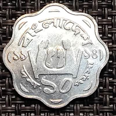 布加迪🐬～世界钱币(上海)🌾第 232 期 /  各国套币和散币 - 孟加拉国🇧🇩 1984年 10派沙 FAO纪念币