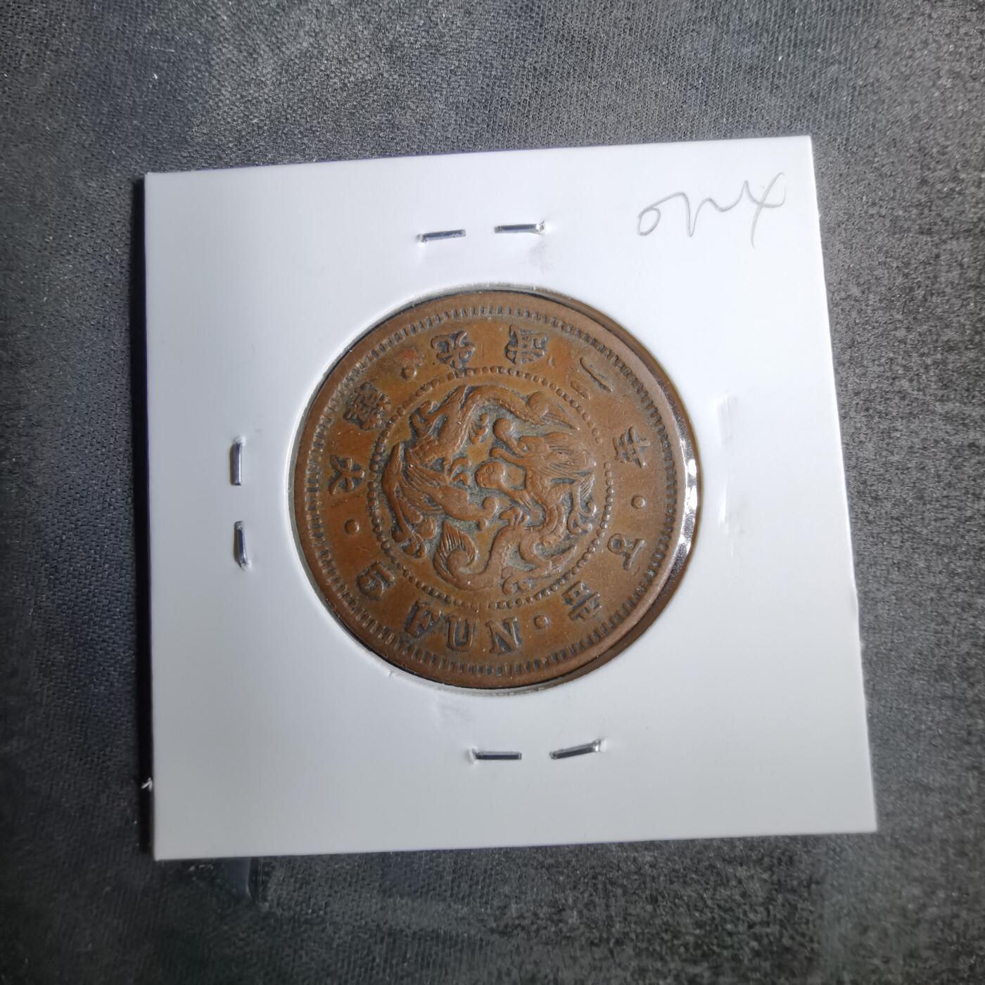 沼泽如烟--第807场 光武二年五分