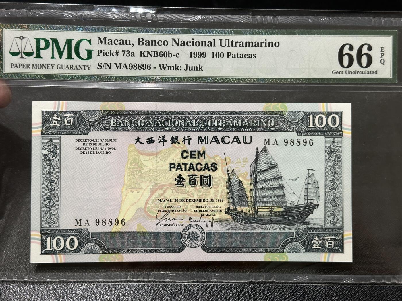 《外钞收藏家》第五百五十四期（本期拍品丰富欢迎参加）（本平台长期征集拍品、欢迎藏友们联系合作） 1999年澳门大西洋银行100元 PMG66 无47 靓号