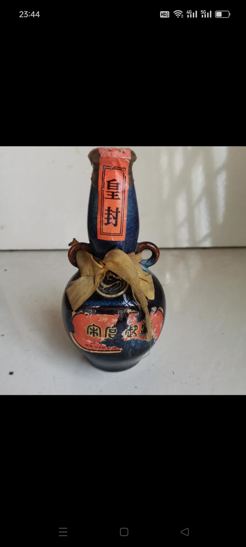宋宫玉液老酒一瓶，品相如图，未开封，具体什么年代，什么度数看不清，葫芦钧釉瓶子漂亮，保存完好，保老保真