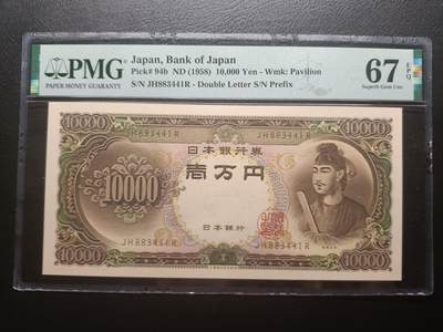 2025八月第二期（总187期） - 【岁】日本1958版10000円PMG67epq双冠，圣德太子，最高面值