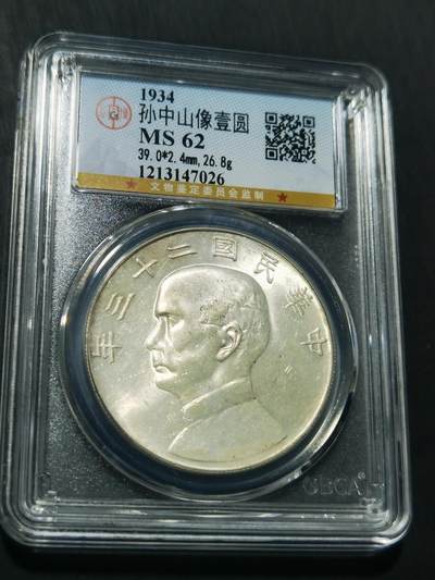 天下钱庄专场欢迎参拍 - 公博评级MS62船洋