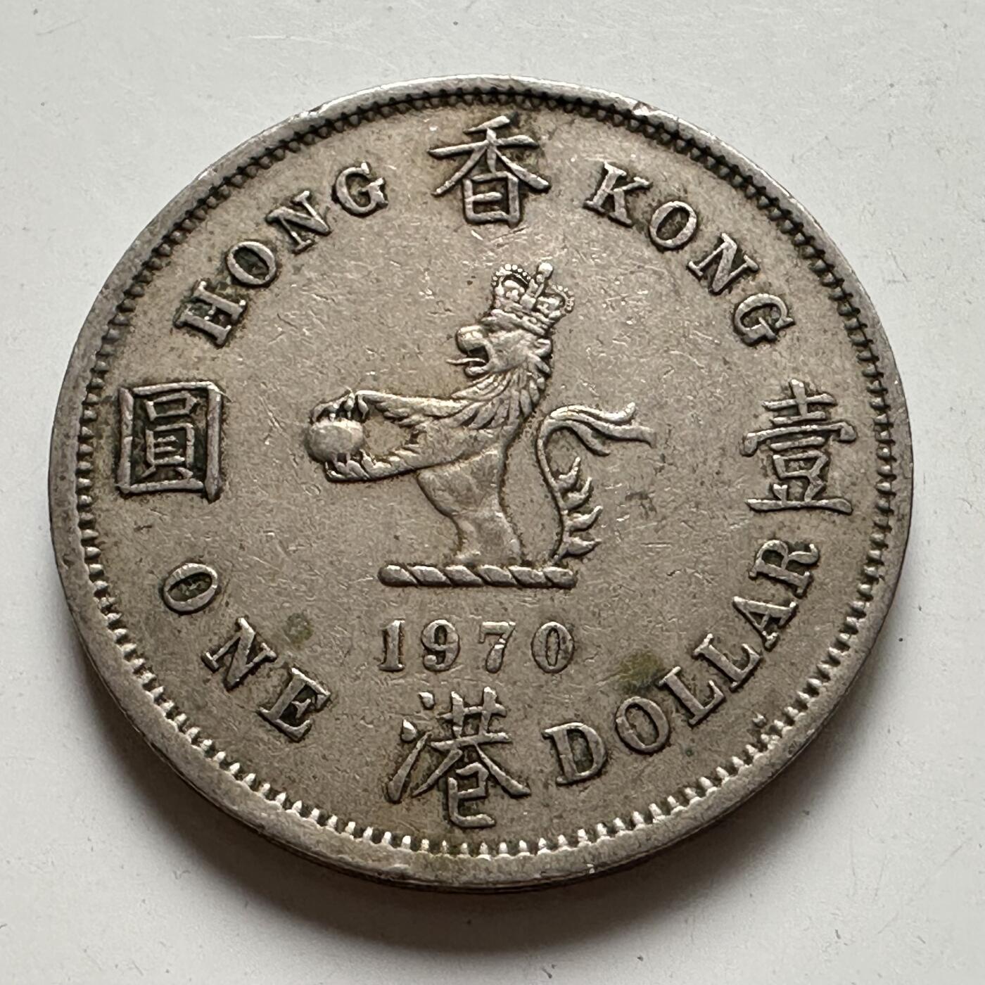 🌹外币初藏🌹🐯2025年第85场  每周二四六晚8️⃣点 接代拍 香港1970年大¥1