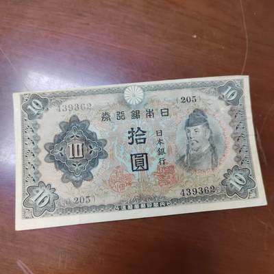 PCAI钱币7-471  纸币小专场 - 日本银行券