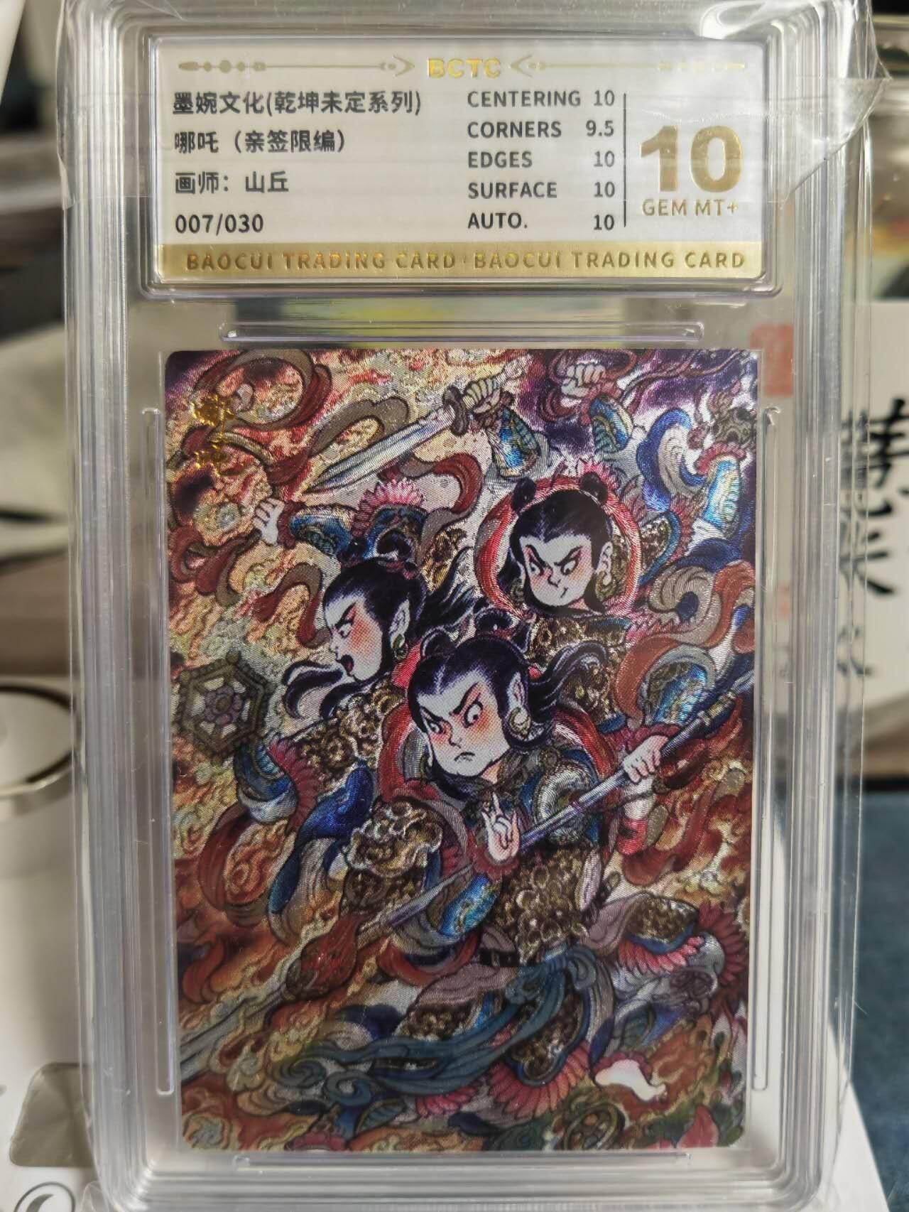 阳大大卡牌拍卖第65期（持续收拍品，周五晚上九点截拍，进群福利早知道）